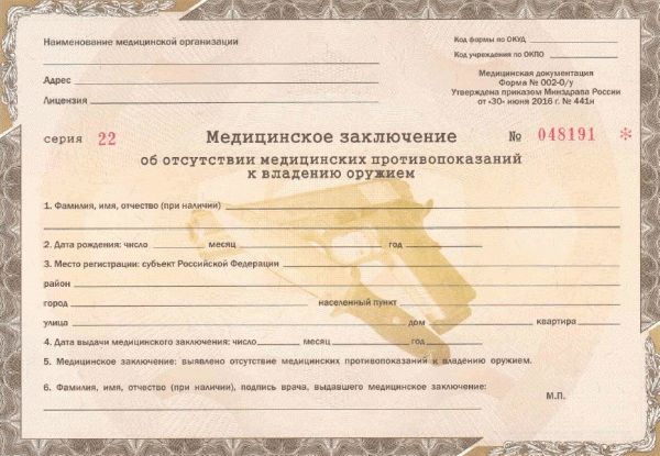 Форма медсправки